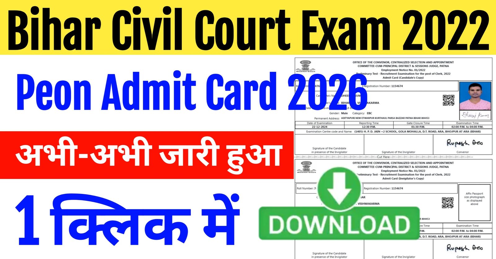 Bihar Civil Court Peon Admit Card 2026