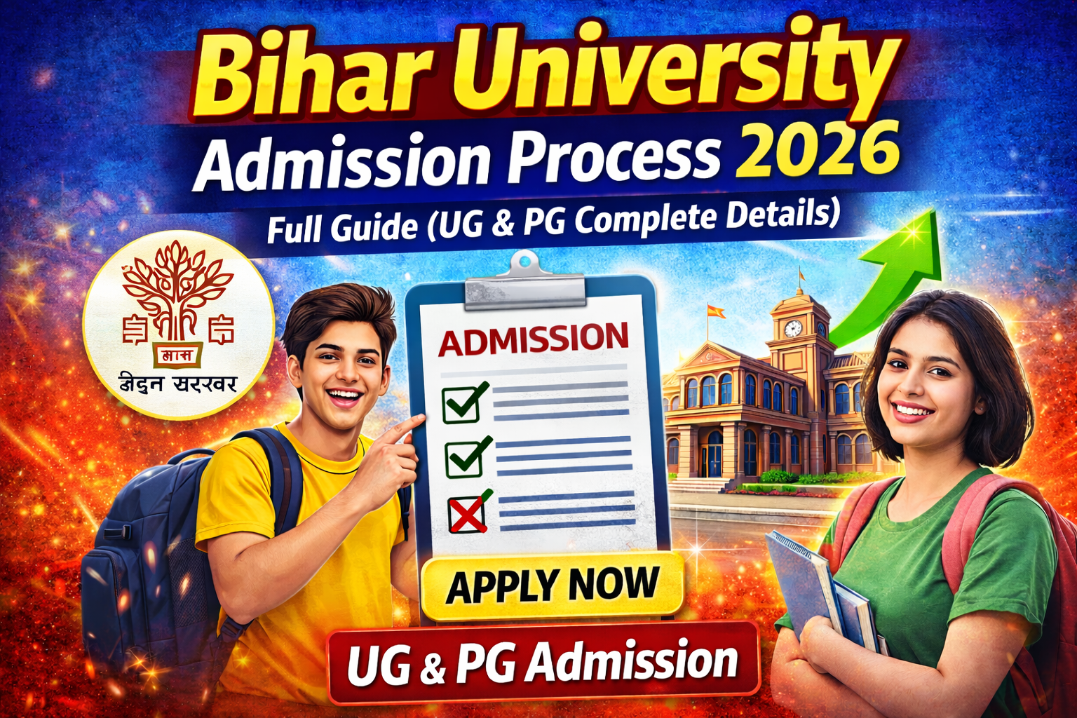 Bihar University Admission Process