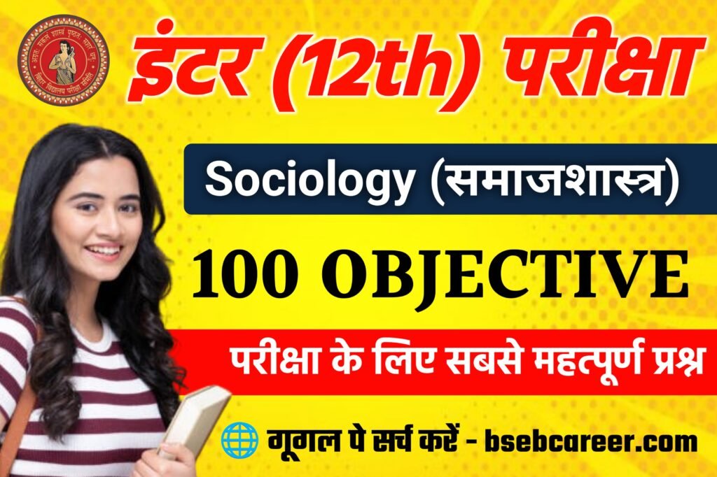 Class 12th Sociology Most Important Objective Question