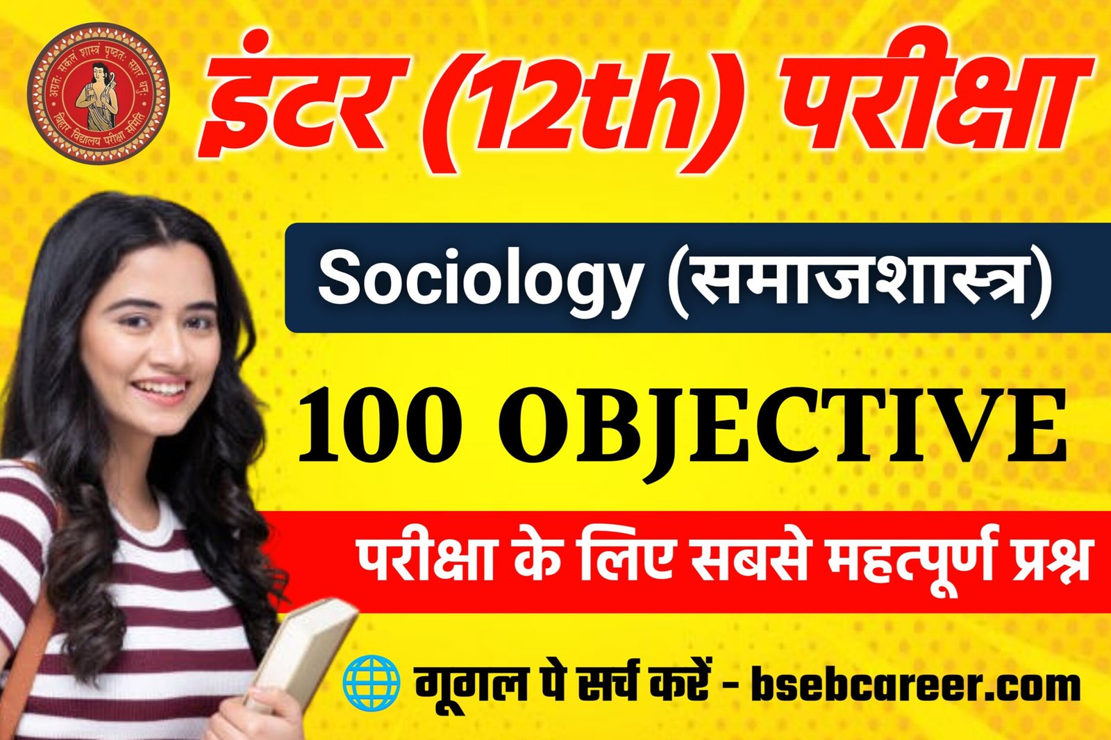 Class 12th Sociology Most Important Objective Question