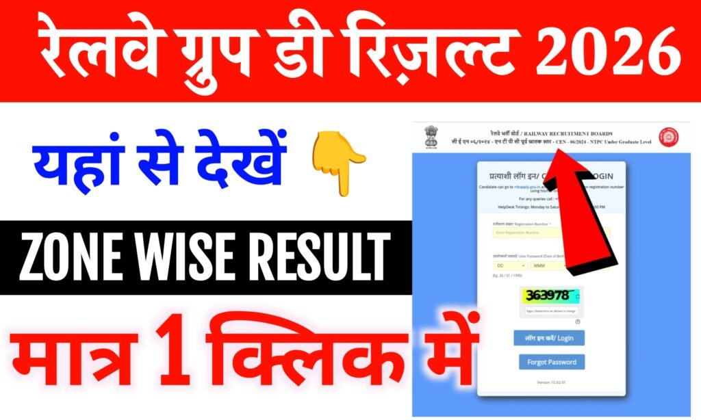 RRB Group D Result 2026