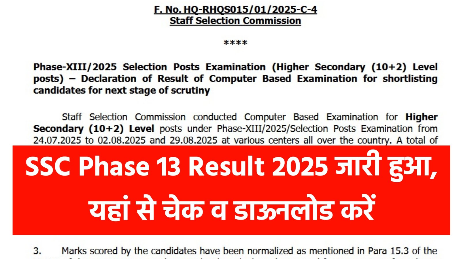 SSC Phase 13 Result 2025