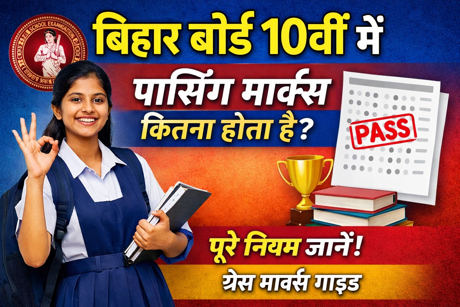 Bihar Board 10th Me Passing Marks Kitna Hota Hai