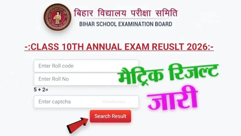 Bihar Board 10th Result 2026
