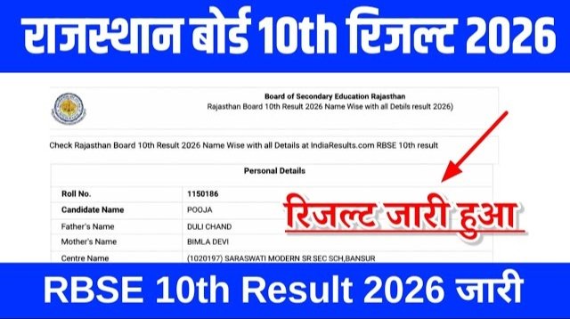 RBSE 10th Result 2026
