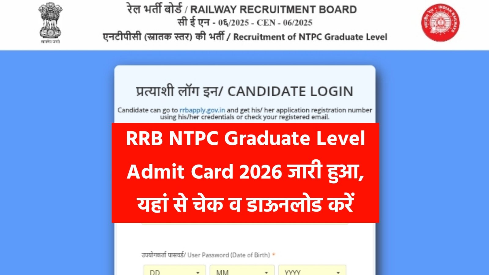 RRB NTPC Graduate Level Admit Card 2026