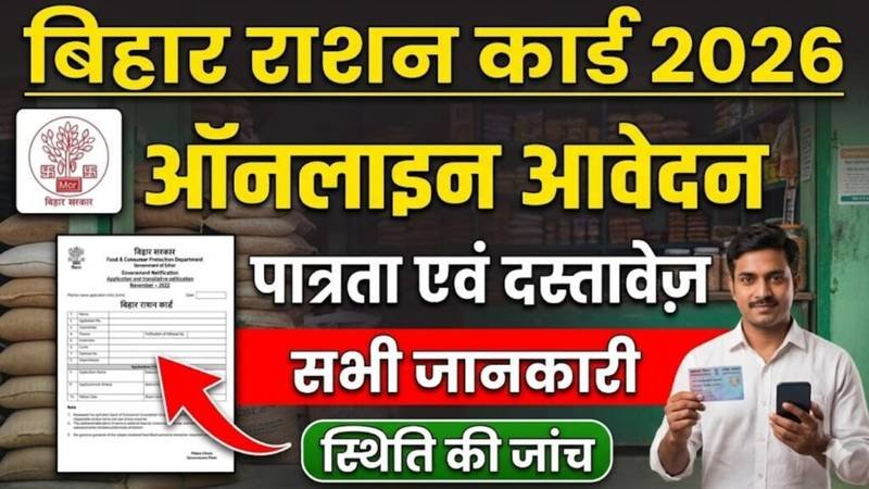 घर बैठे बनाएं राशन कार्ड