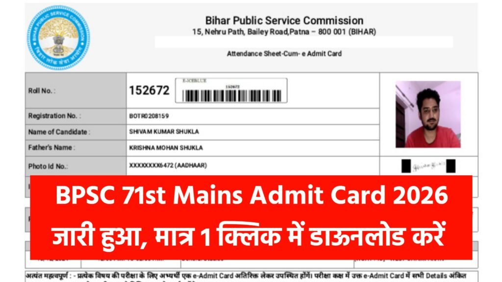 BPSC 71st Mains Admit Card 2026