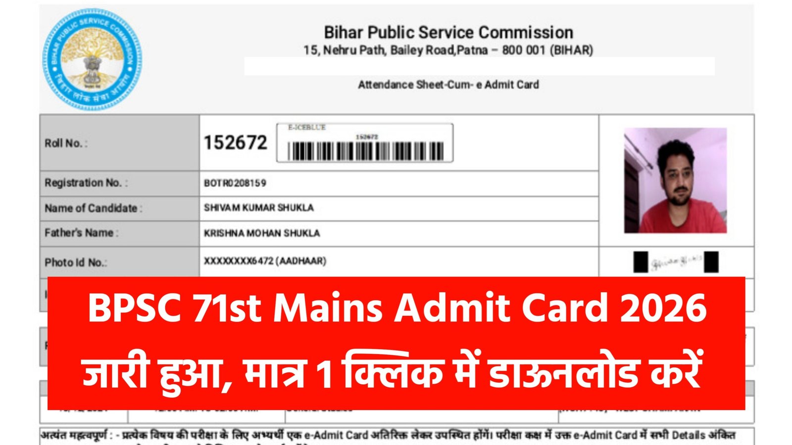 BPSC 71st Mains Admit Card 2026