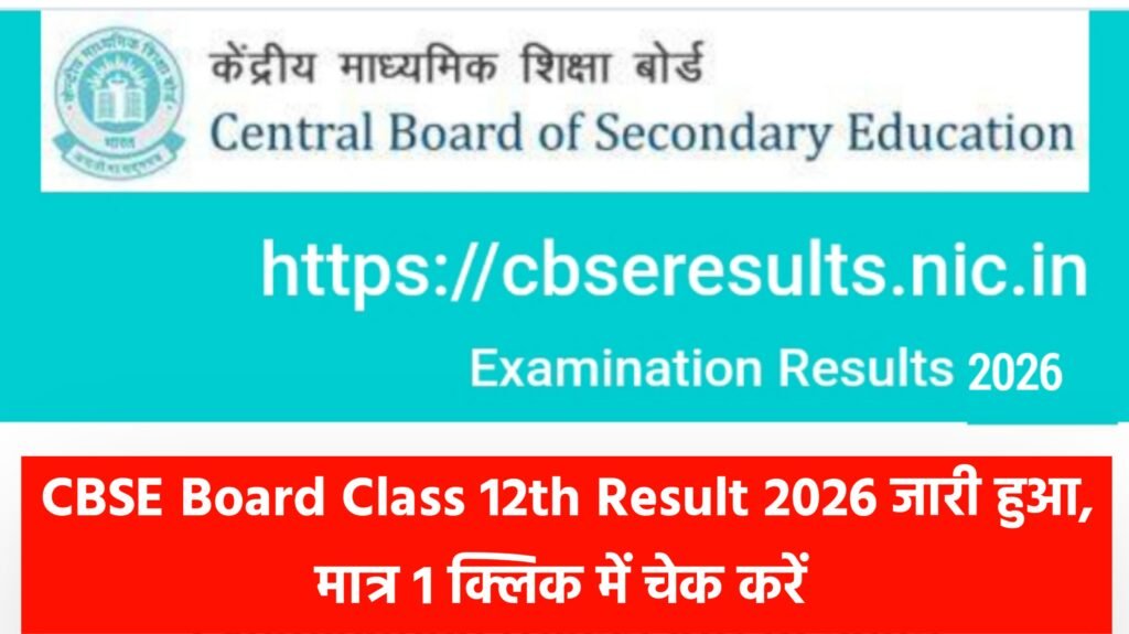 CBSE Board Class 12th Result 2026