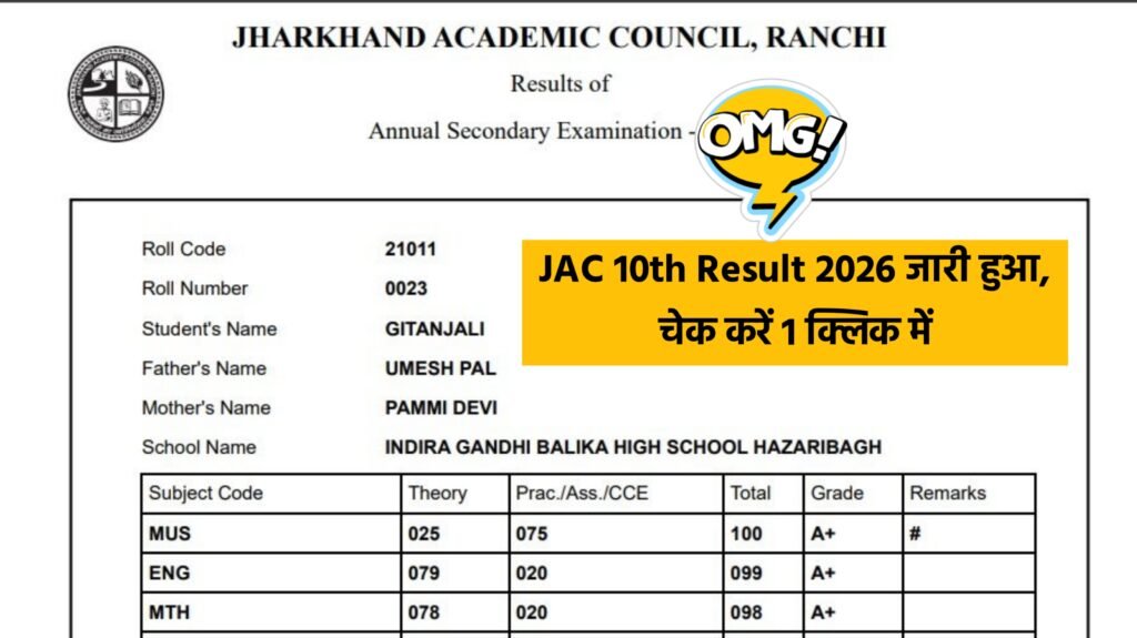 JAC 10th Result 2026