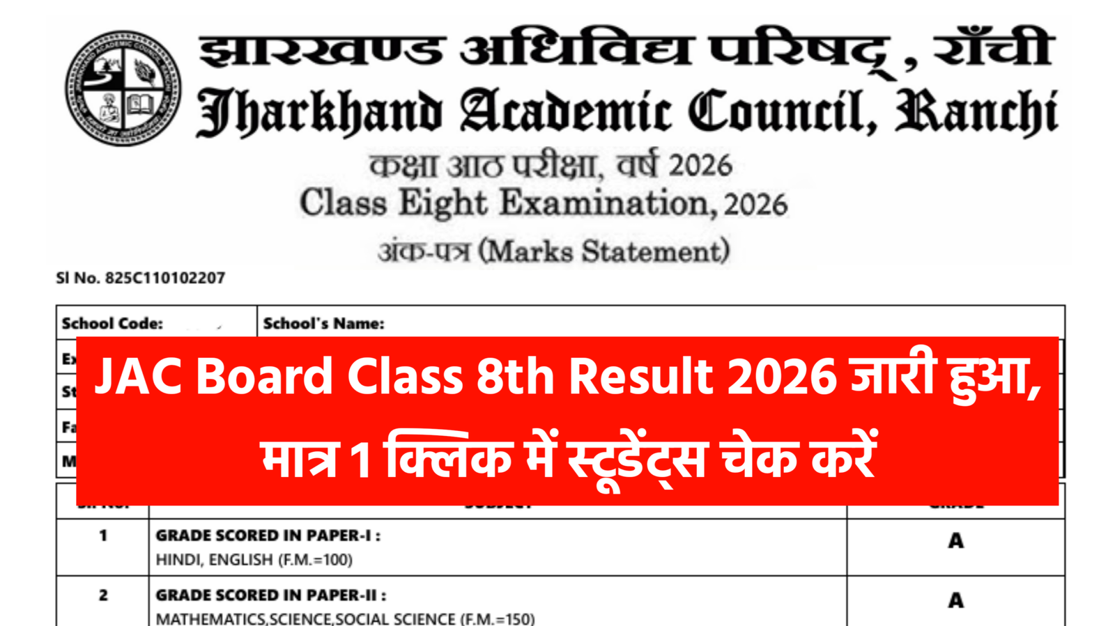 JAC 8th Result 2026