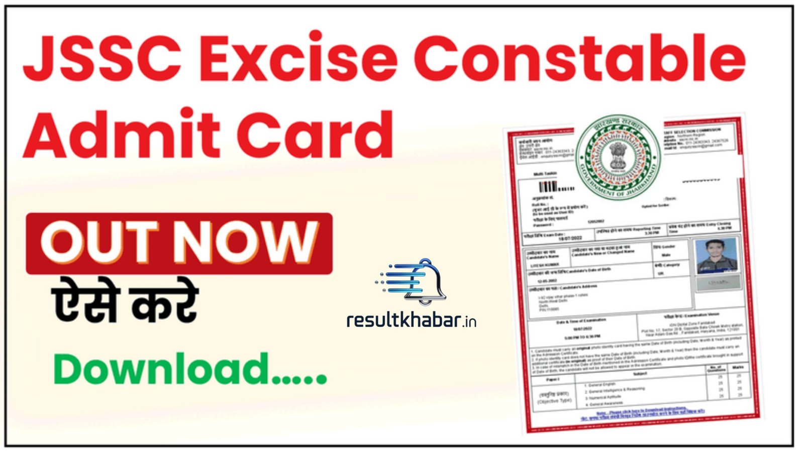 JSSC Excise Constable Admit Card 2026