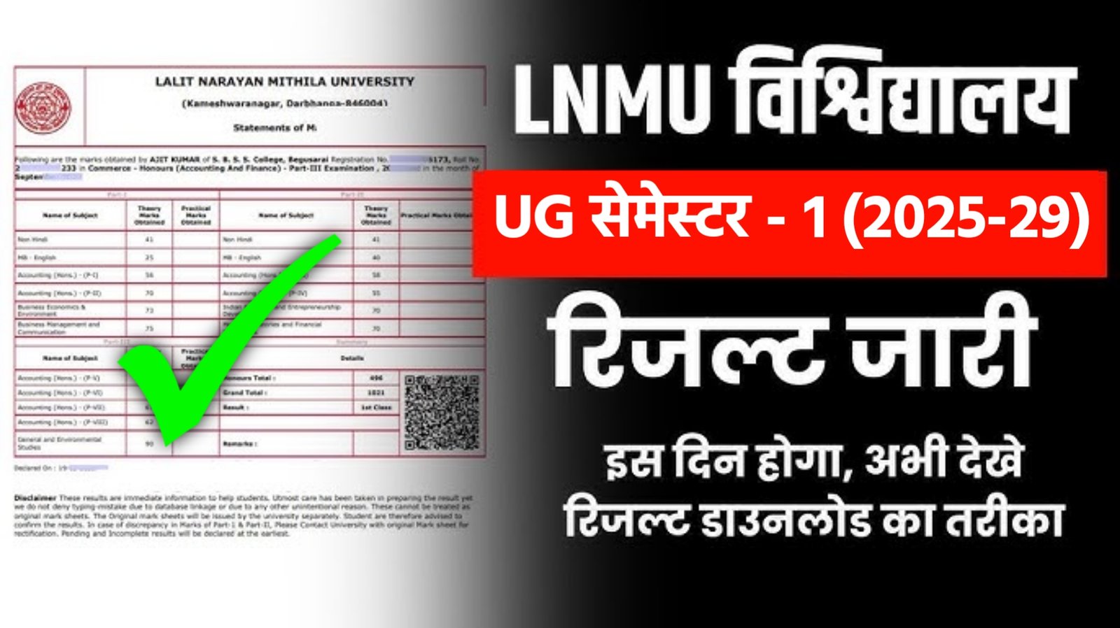 LNMU UG 1st Semester Result 2026