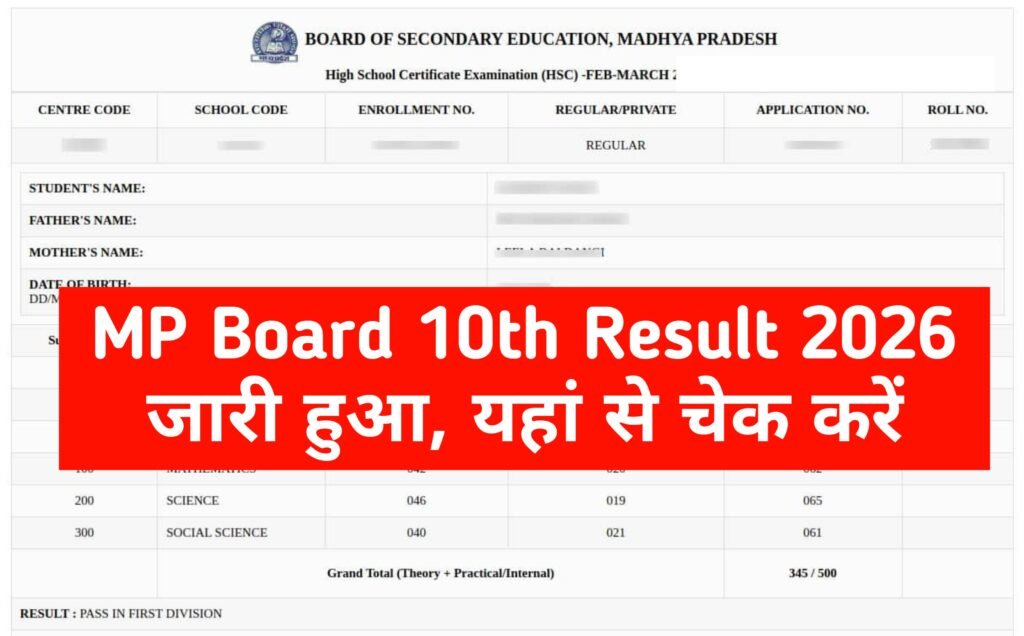 MP Board 10th Result 2026