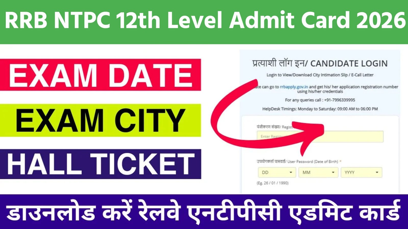 RRB NTPC 12th Level Admit Card 2026