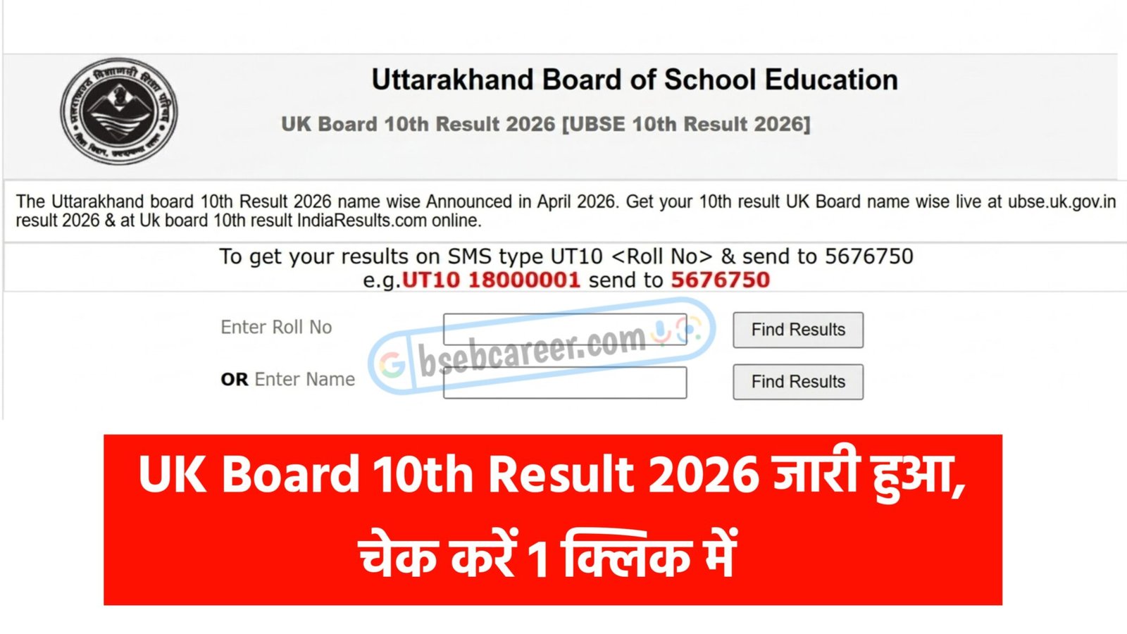 UK Board 10th Result 2026 Out – UK Board Result 2026 Class 10 Link ...
