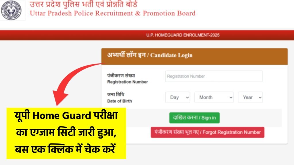 UP Home Guard Exam City Intimation 2026