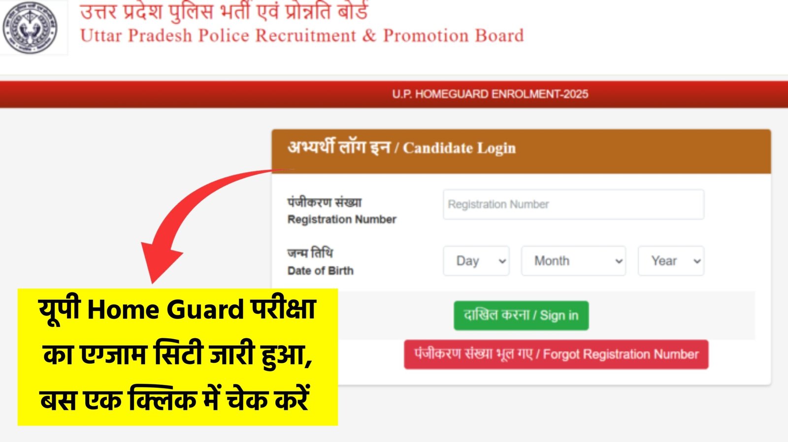 UP Home Guard Exam City Intimation 2026