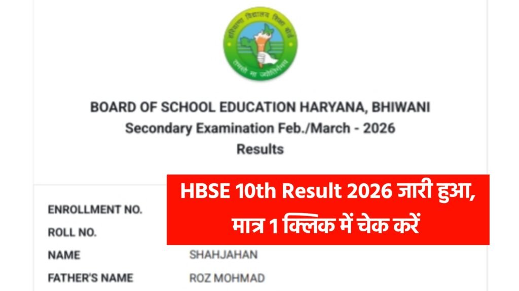 HBSE 10th Result 2026