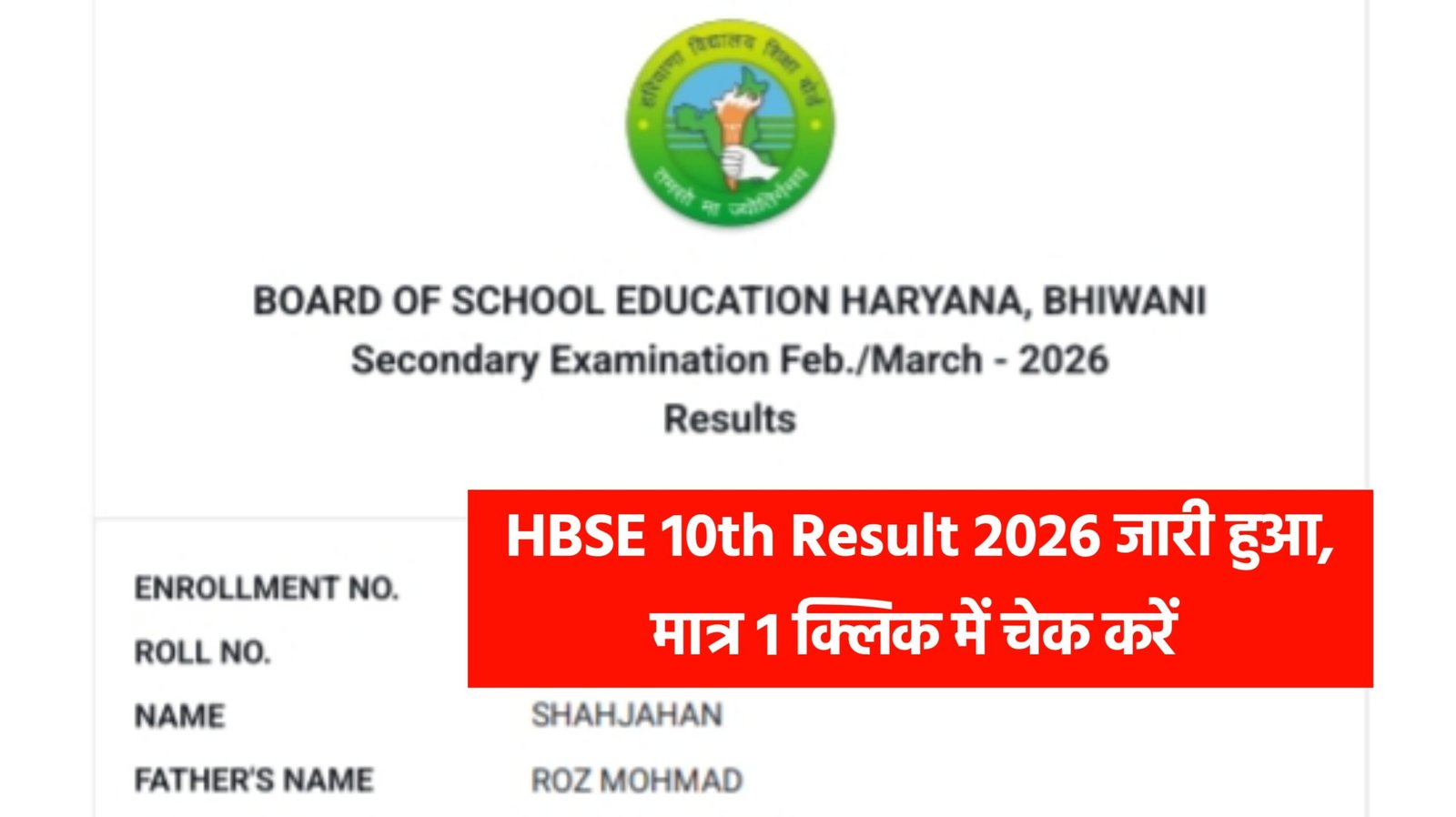 HBSE 10th Result 2026