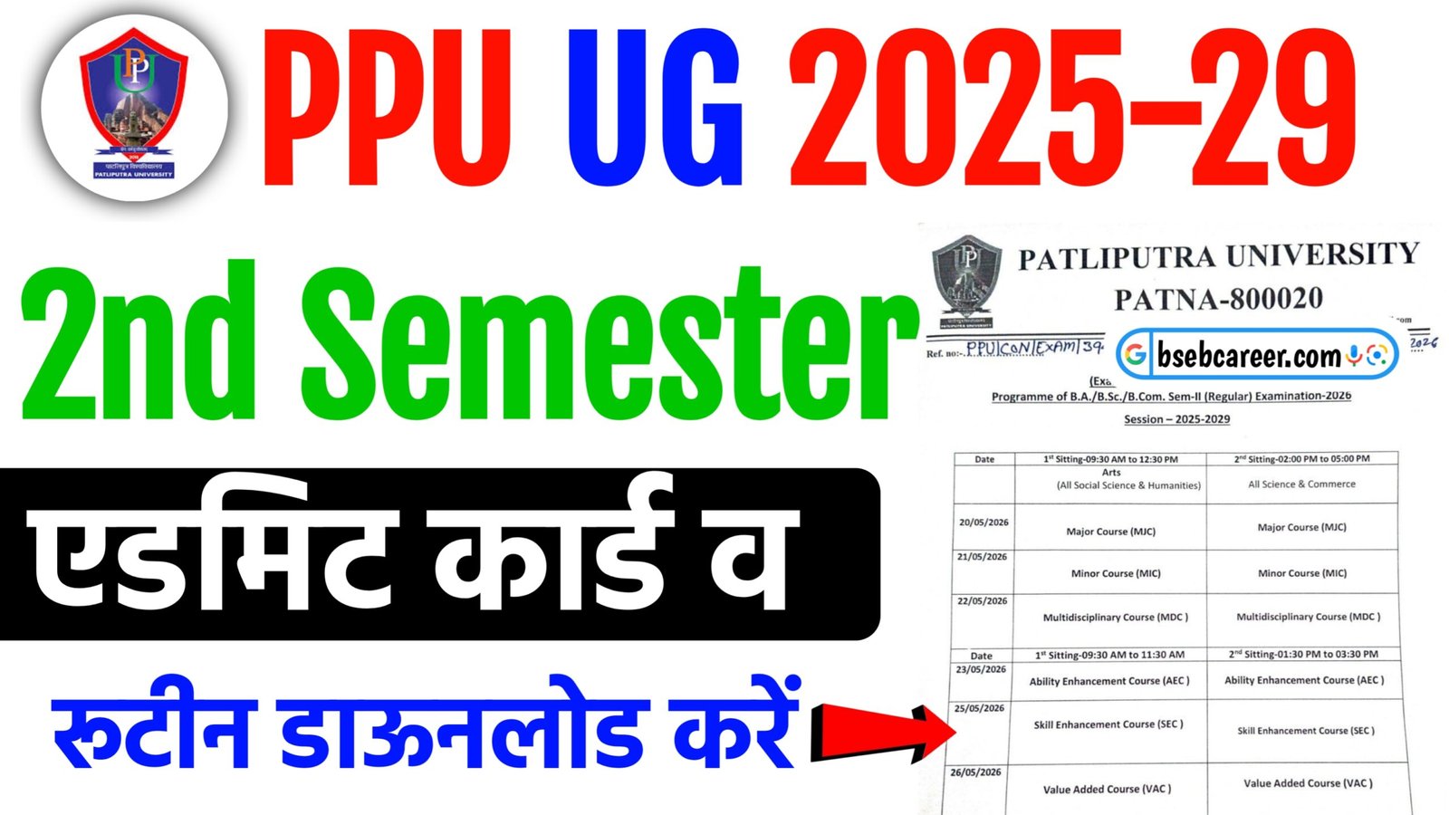 PPU UG Semester 2 Admit Card 2026