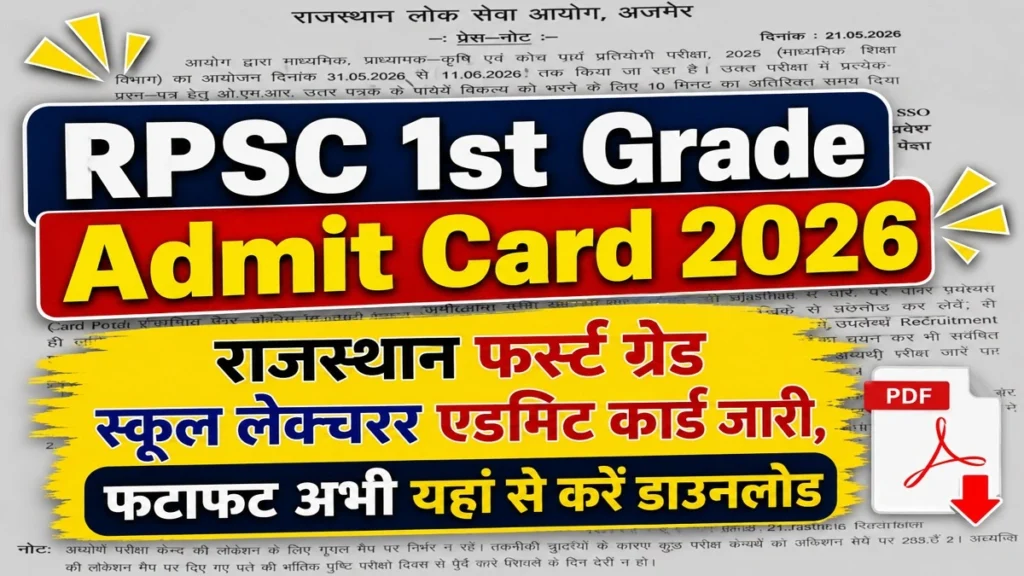 RPSC 1st Grade Teacher Admit Card 2026
