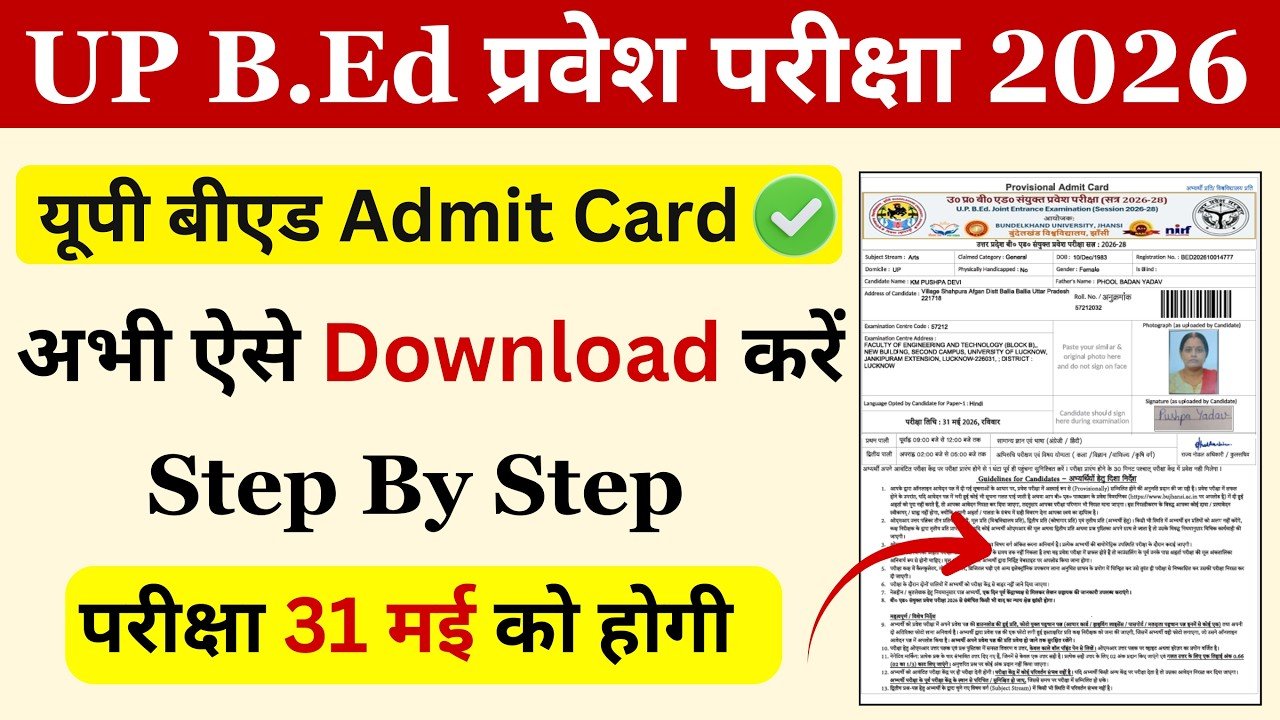 UP BEd Admit Card 2026