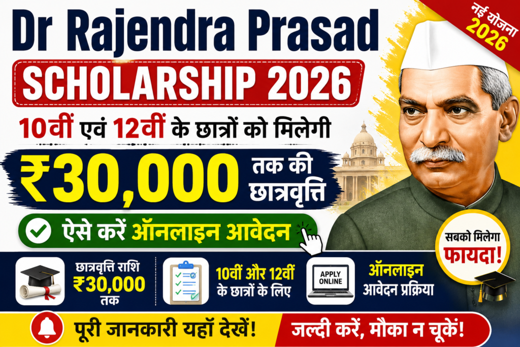 Dr Rajendra Prasad Scholarship 2026