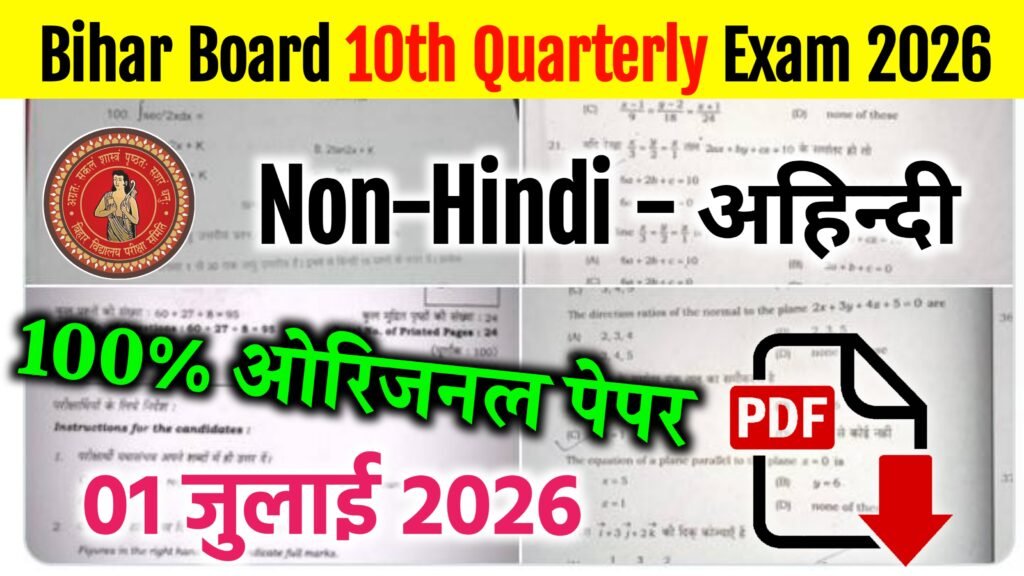 Bihar Board 10th Non Hindi Quarterly Exam Viral Question Paper With Answer Key 2026