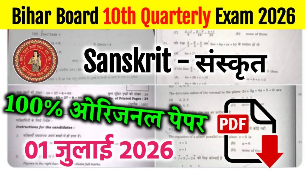 Bihar Board 10th Sanskrit Quarterly Exam Viral Question Paper With Answer Key 2026