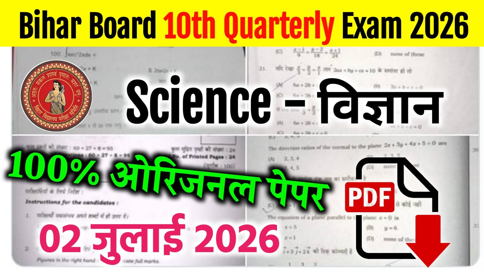 Bihar Board 10th Science Quarterly Exam Viral Question Paper With Answer Key 2026