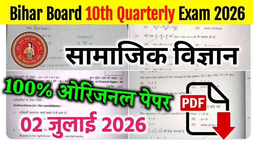 Bihar Board 10th Social Science Quarterly Exam Viral Question Paper With Answer Key 2026