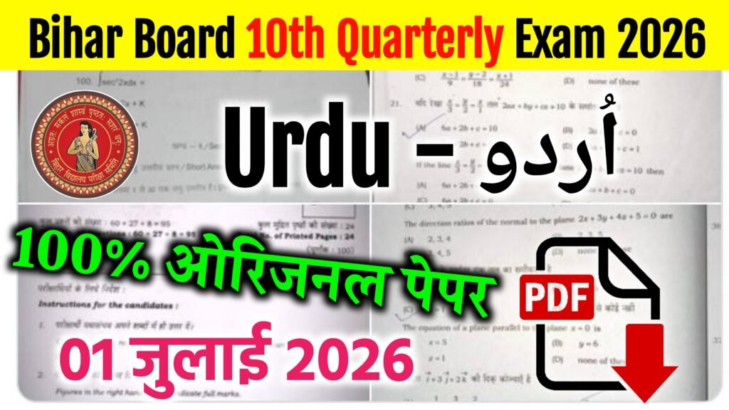 Bihar Board 10th Urdu Quarterly Exam Viral Question Paper With Answer Key 2026