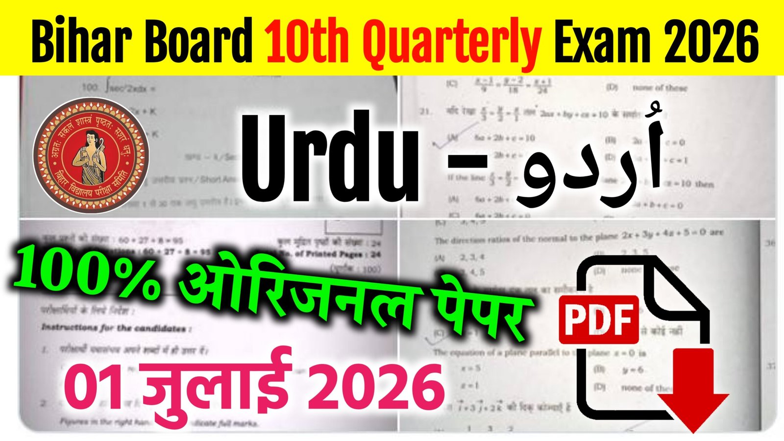 Bihar Board 10th Urdu Quarterly Exam Viral Question Paper With Answer Key 2026