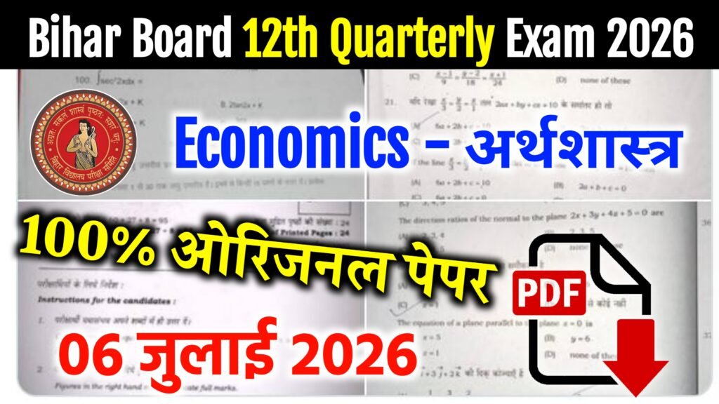 Bihar Board 12th Economics Quarterly Exam 2026