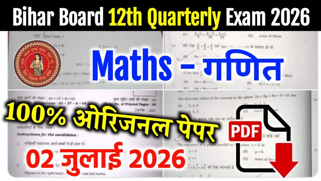 Bihar Board 12th Mathematics Quarterly Exam 2026