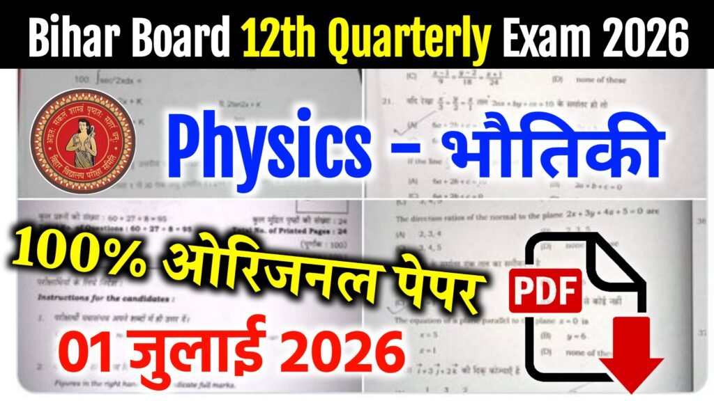 Bihar Board 12th Physics Quarterly Exam 2026