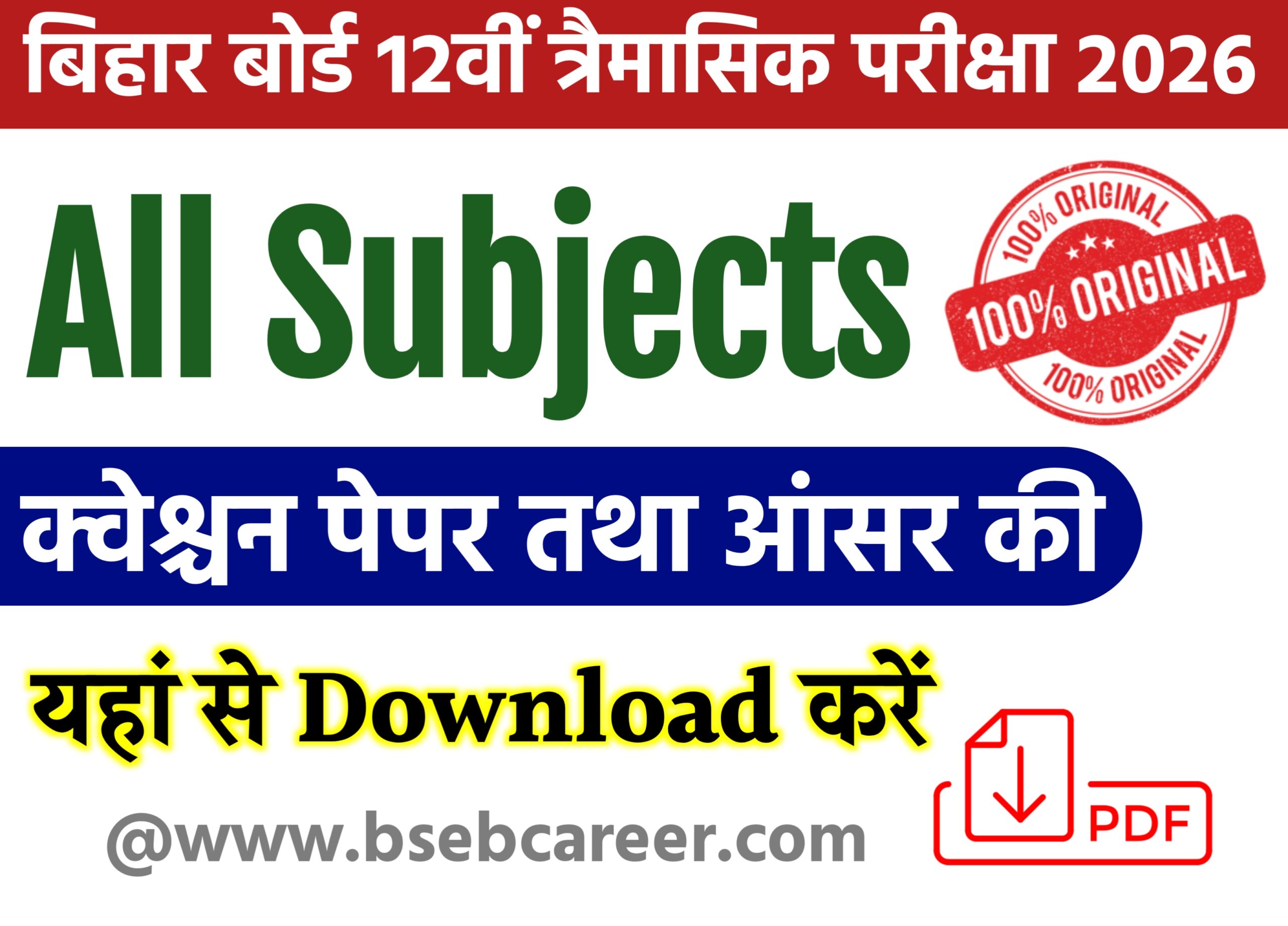 Bihar Board 12th Quarterly Exam All Subjects Viral Question Paper 2026