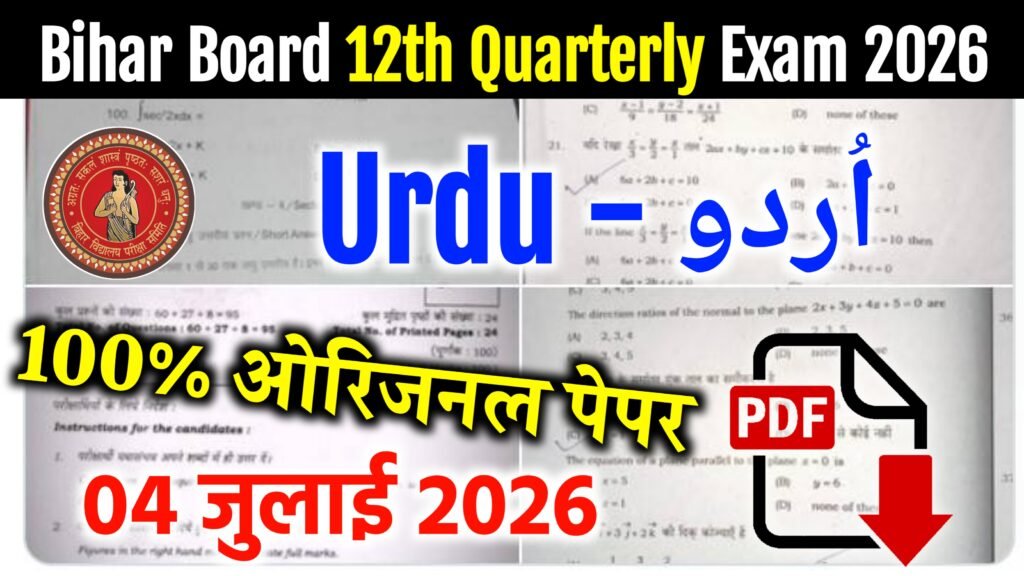 Bihar Board 12th Urdu Quarterly Exam 2026