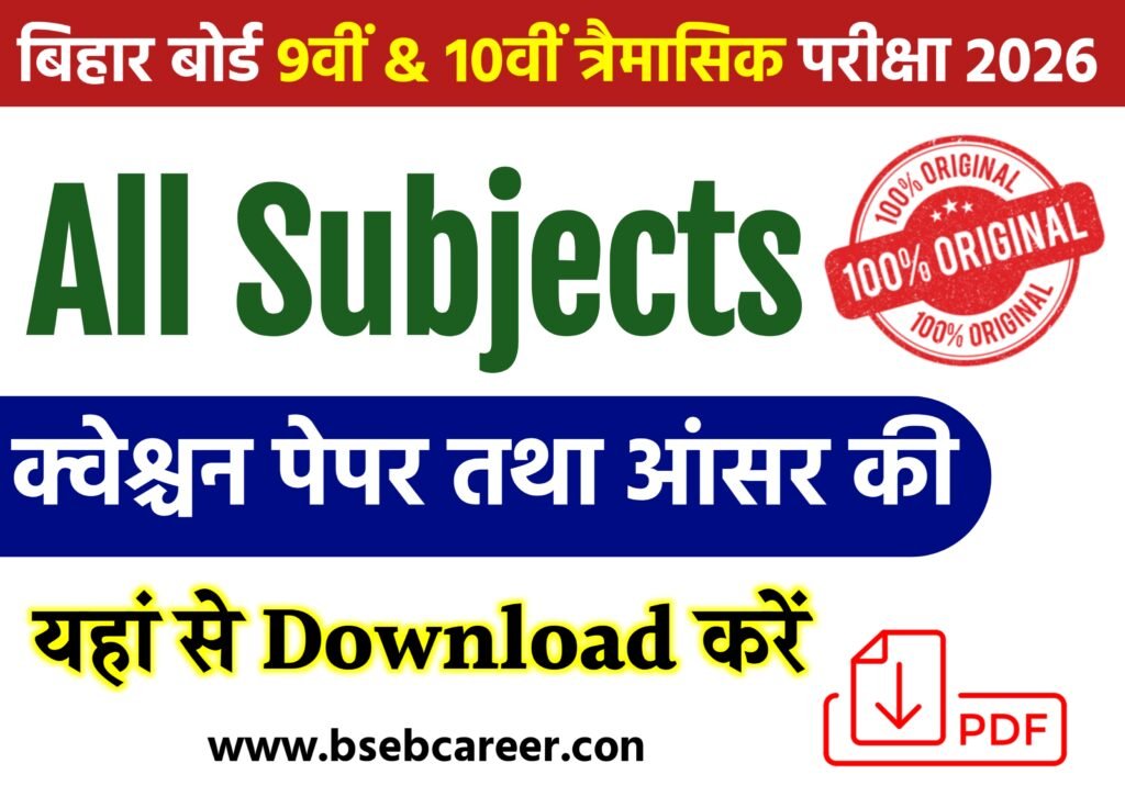 Bihar Board 9th 10th Quarterly Exam All Subjects Viral Question Paper 2026