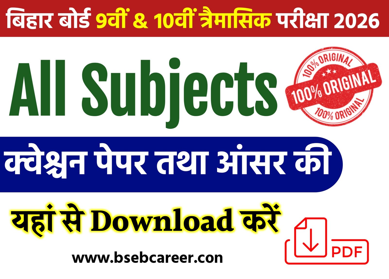 Bihar Board 9th 10th Quarterly Exam All Subjects Viral Question Paper 2026