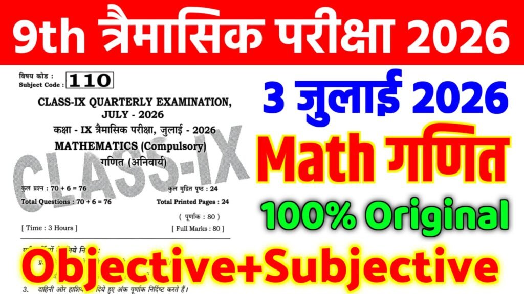 Bihar Board 9th Math Quarterly Exam Viral Question Paper With Answer Key 2026