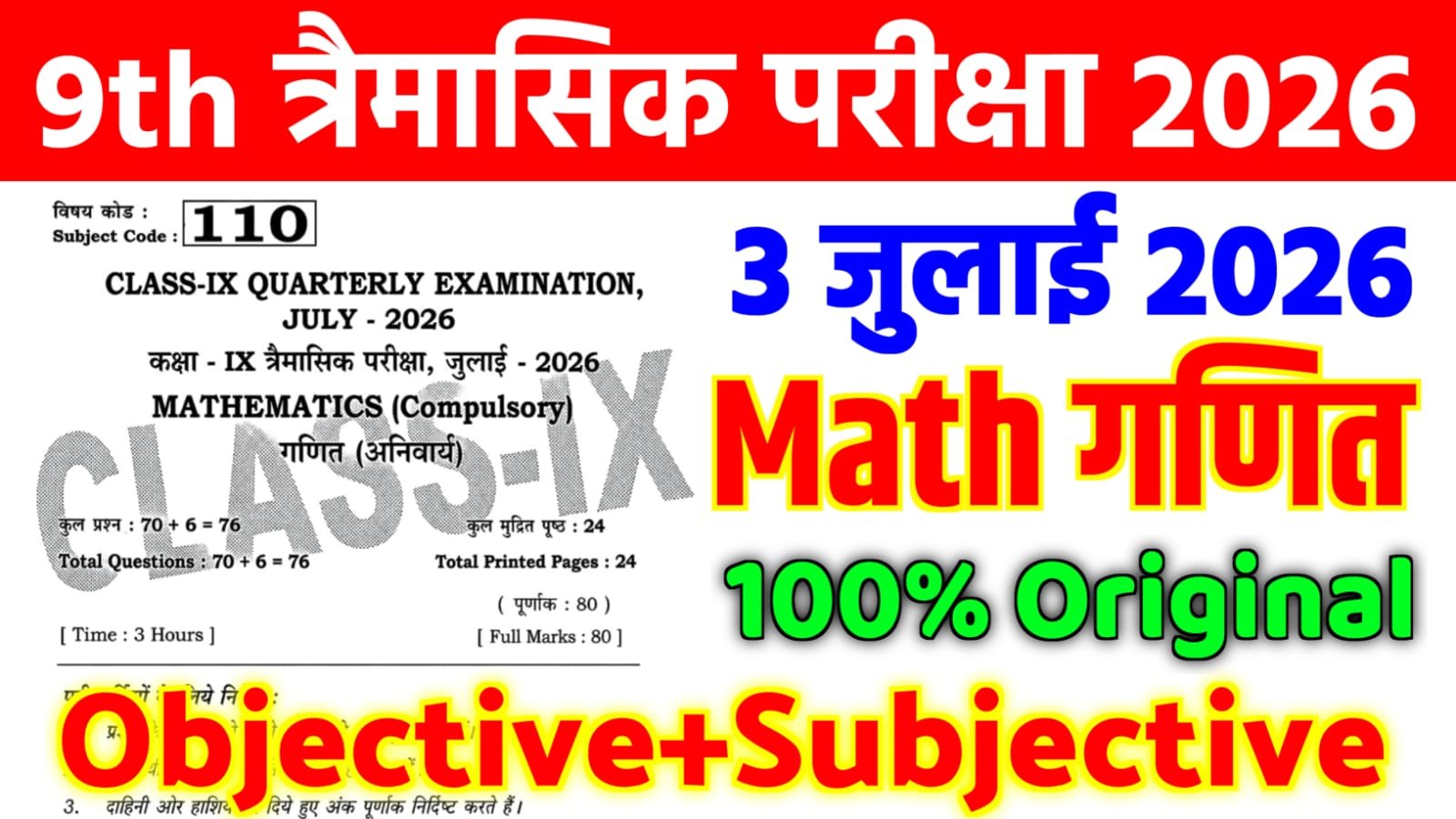 Bihar Board 9th Math Quarterly Exam Viral Question Paper With Answer Key 2026