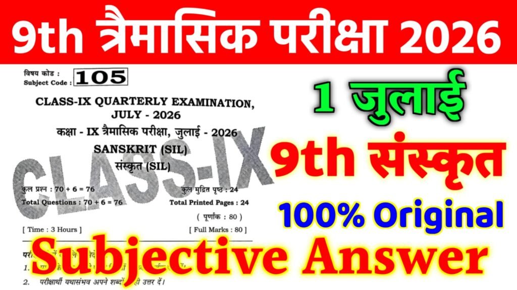Bihar Board 9th Sanskrit Quarterly Exam Viral Question Paper With Answer Key 2026