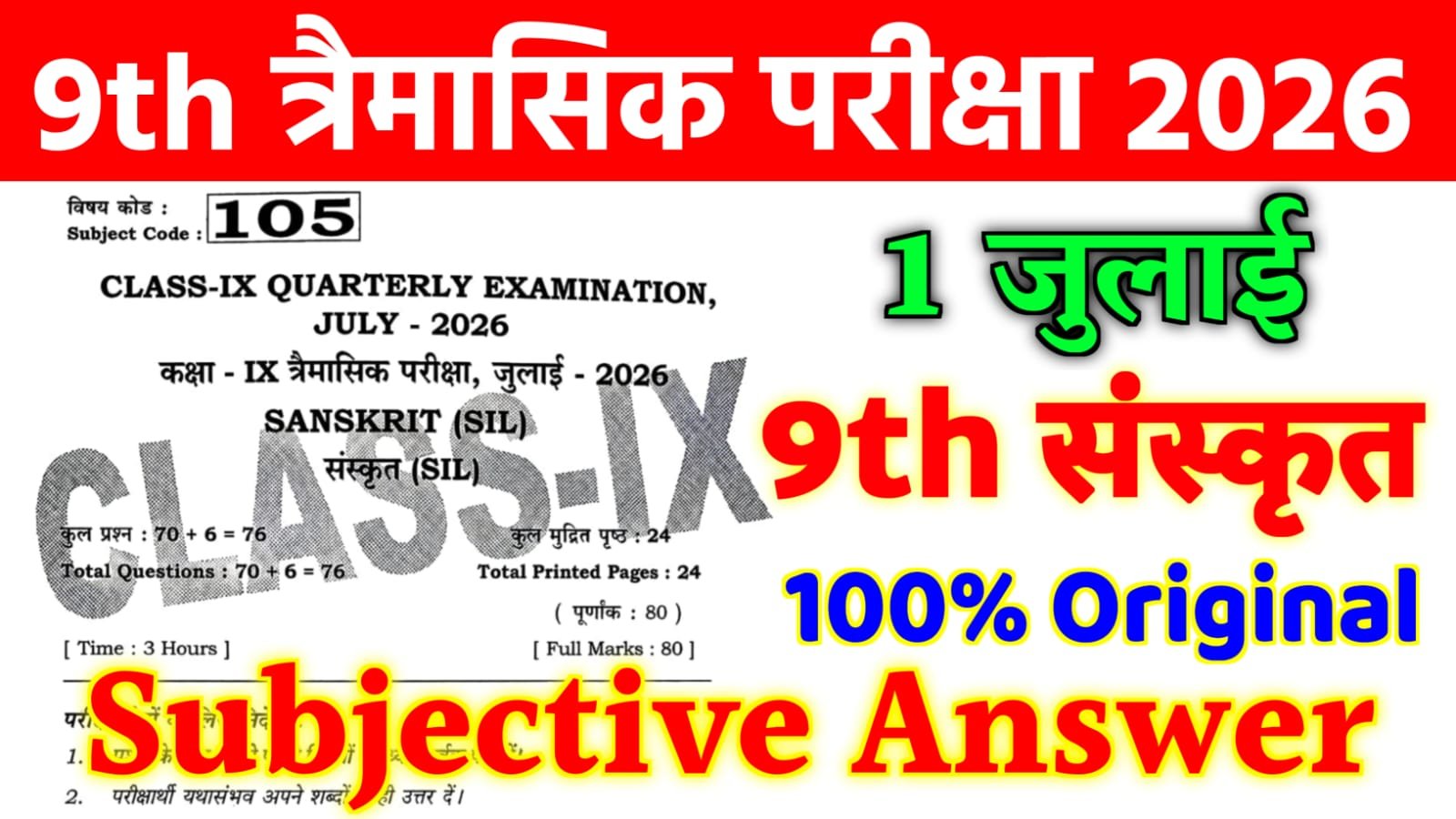 Bihar Board 9th Sanskrit Quarterly Exam Viral Question Paper With Answer Key 2026