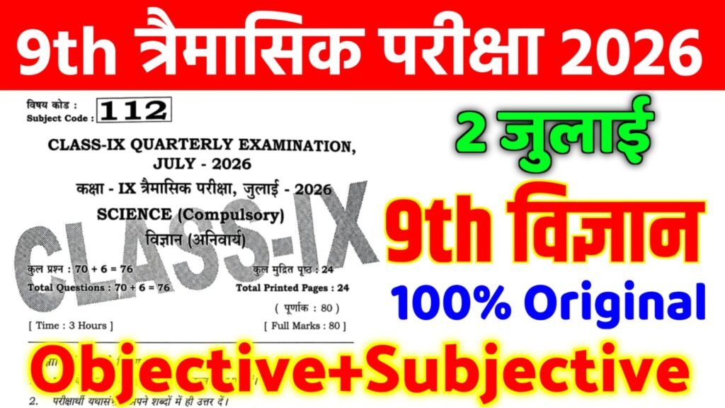 Bihar Board 9th Science Quarterly Exam Viral Question Paper With Answer Key 2026