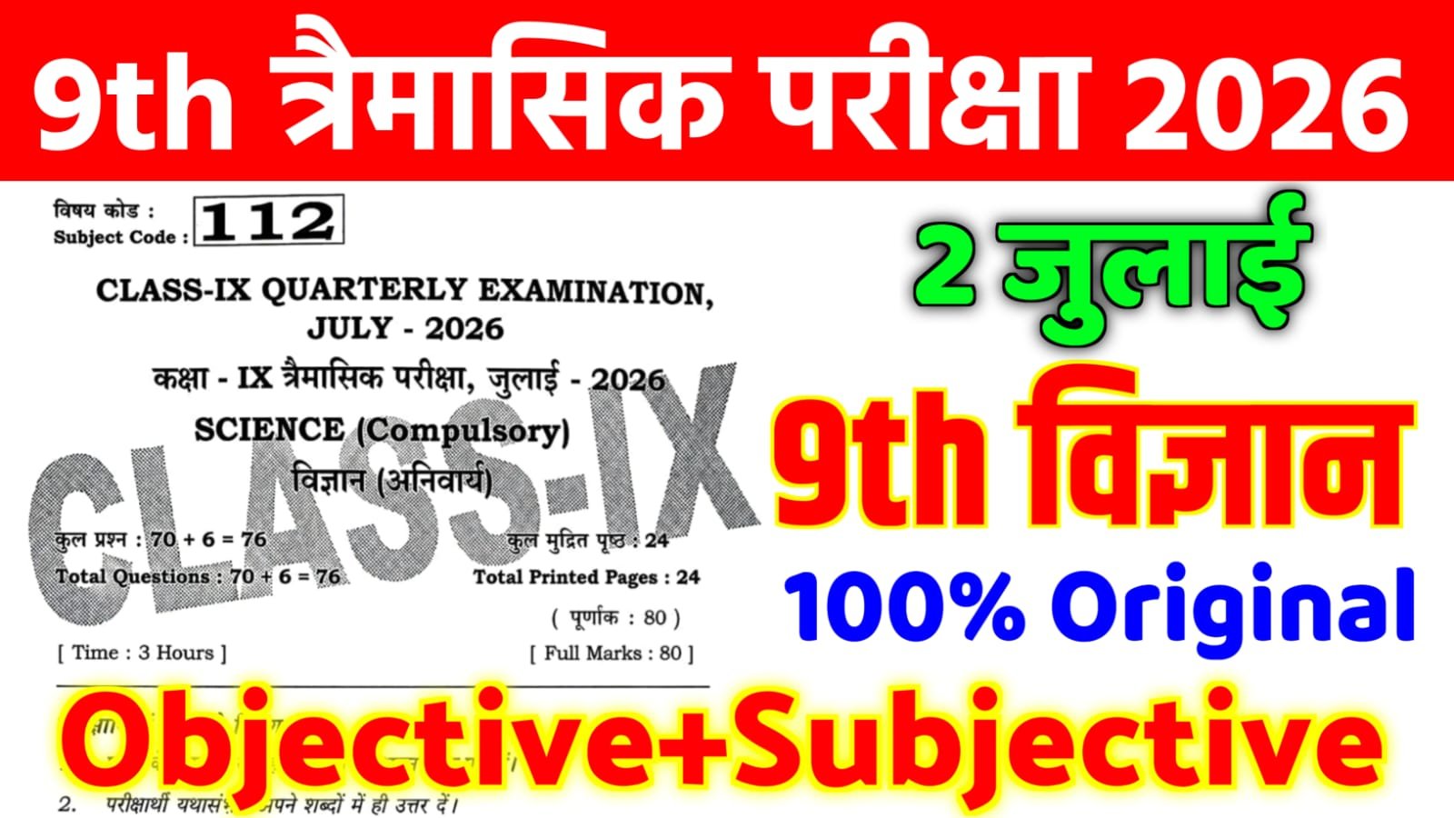 Bihar Board 9th Science Quarterly Exam Viral Question Paper With Answer Key 2026
