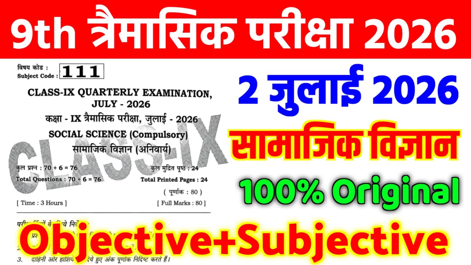 Bihar Board 9th Social Science Quarterly Exam Viral Question Paper With Answer Key 2026