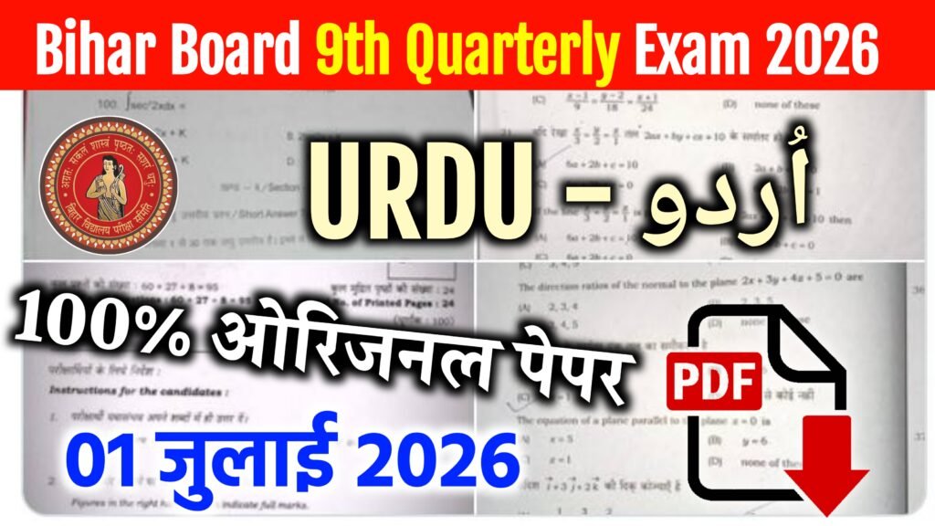 Bihar Board 9th Urdu Quarterly Exam Viral Question Paper With Answer Key 2026